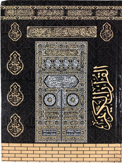 13 Lines Qur'an Persian Script Large Size# 3