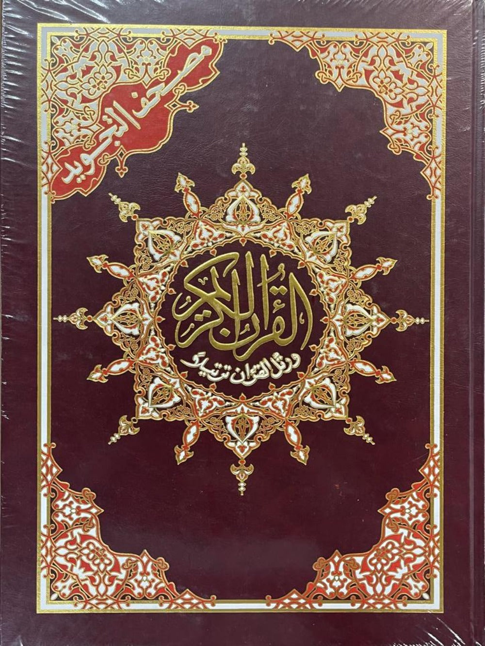 22 Line Qur'an Tajweed and Tahajjud Uthmani Script 13X19