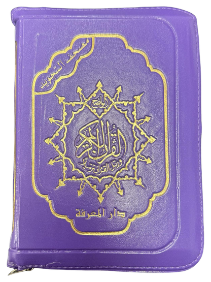 Zipper Color Coded Tajweed Qur'an 4" x 5.5" Medium Size (Arabic Edition)                                                                                                                                     4" x 5.5" Medium Size (Arabic Edition)