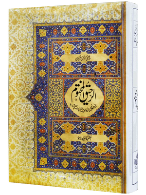 Ar-Raheeq-Al-Makhtum-Urdu