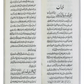 Ar-Raheeq-Al-Makhtum-Urdu