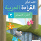 Teacher's Manual: Arabic Reader 2 - Premium Textbook from IQRA' international Educational Foundation - Just $35! Shop now at IQRA.ORG