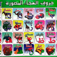 Picture Chart Set of 10 Arabic Words Numbers & More.