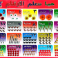 Picture Chart Set of 10 Arabic Words Numbers & More.
