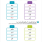 Noor Al-Arabiya: Level 5 نور العربية