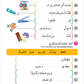 Noor Al-Arabiya: Level 5 نور العربية