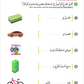 Noor Al-Arabiya: Level 5 نور العربية