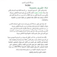 Al-Asas for Teaching Arabic for Non-Native Speakers: Book 4 (Intermediate Level, Part 1)