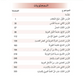 Al-Asas for Teaching Arabic for Non-Native Speakers: Book 5 (Intermediate Level, Part 2)