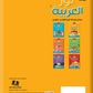 Noor Al-Arabiya: Level 1 نور العربية