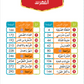 Noor Al-Arabiya: Level 4 نور العربية