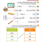 Noor Al-Arabiya: Level 4 نور العربية