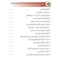 Al-Asas for Teaching Arabic for Non-Native Speakers: Book 5 (Intermediate Level, Part 2)