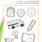 Noor Al-Arabiya: Level 1 نور العربية