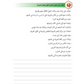 Al-Asas for Teaching Arabic for Non-Native Speakers: Book 4 (Intermediate Level, Part 1)