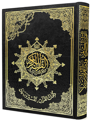 15 Line Qur'an Uthmani Color Coded Tajweed 14" X 10" مصحف التجويد