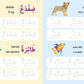Lets Write Arabic Words (Wipe Clean)