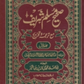 Sahih Muslim Sharief-3 Vol. Urdu