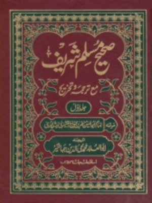 Sahih Muslim Sharief-3 Vol. Urdu